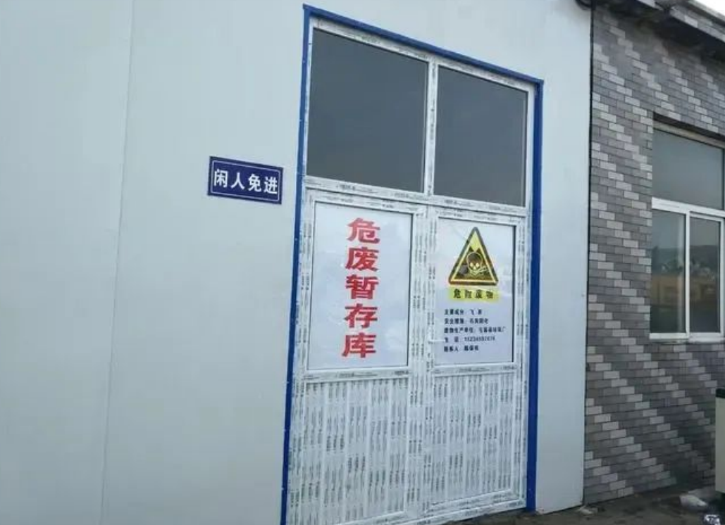 危廢暫存間的防爆性能應(yīng)該具備哪些？