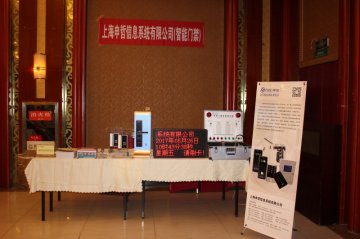 2017中國西北安防工程商（系統(tǒng)集成商）大會(huì)